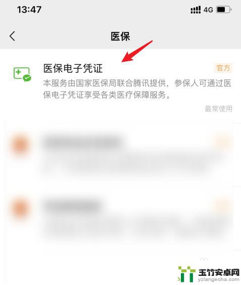 怎么激活电子医保凭证在微信