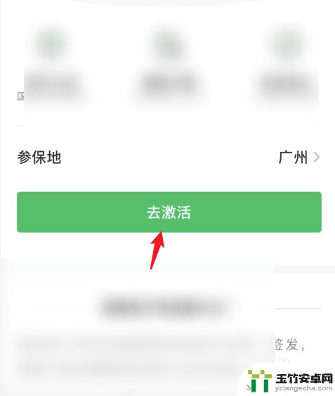 怎么激活电子医保凭证在微信