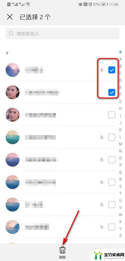 华为手机批量删除通讯录联系人