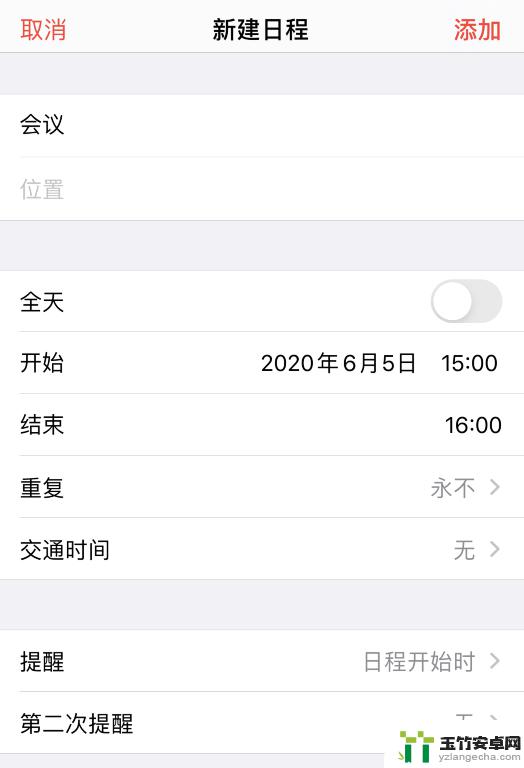 苹果手机的日程提醒怎么设置