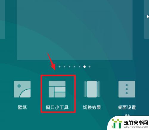 华为手机添加小工具在哪里设置