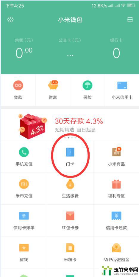 手机绑定门禁卡怎么绑定