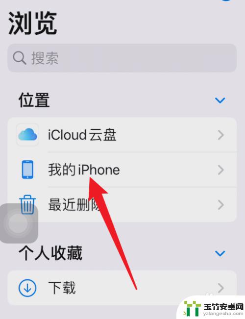苹果手机我的文件夹在哪里打开