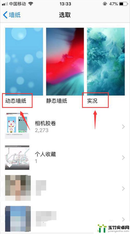 苹果手机怎么设置想要的动态壁纸