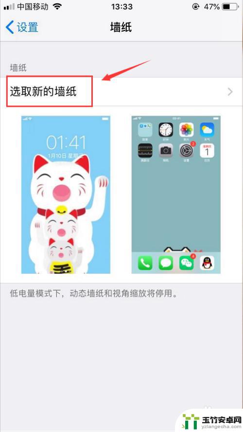 苹果手机怎么设置想要的动态壁纸