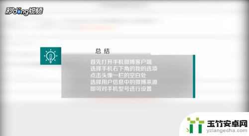 微博显示手机型号怎么开