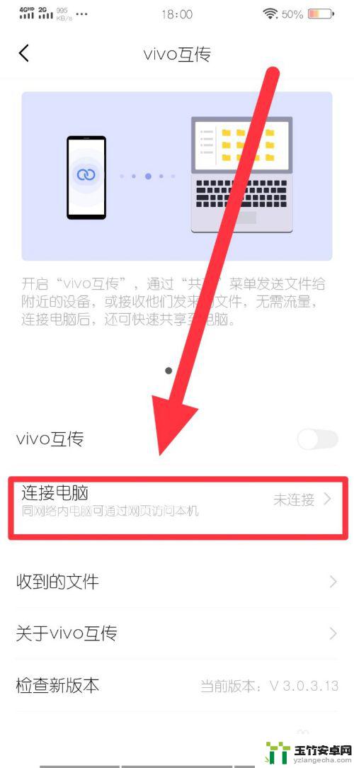 vivo手机连电脑怎么传文件