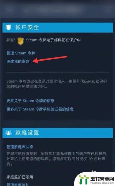 手机怎么改steam密码