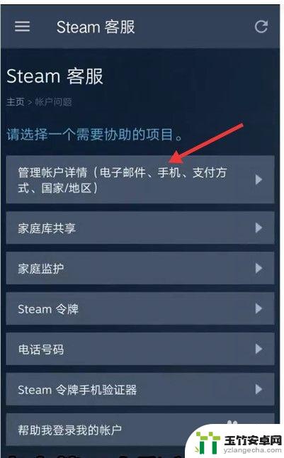 手机怎么改steam密码