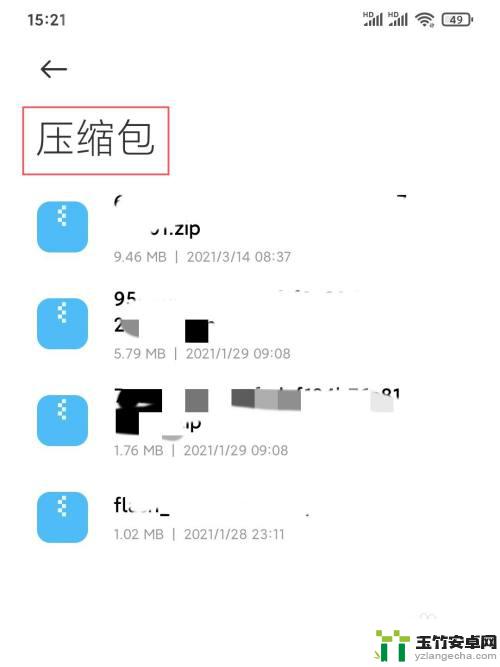 小米手机解压缩文件在哪