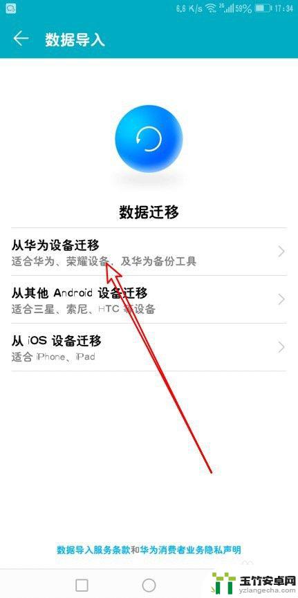 华为换手机如何将旧手机导入新手机