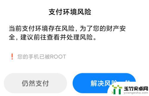 手机支付总是提示有风险