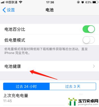 苹果手机怎么看还有多少电量