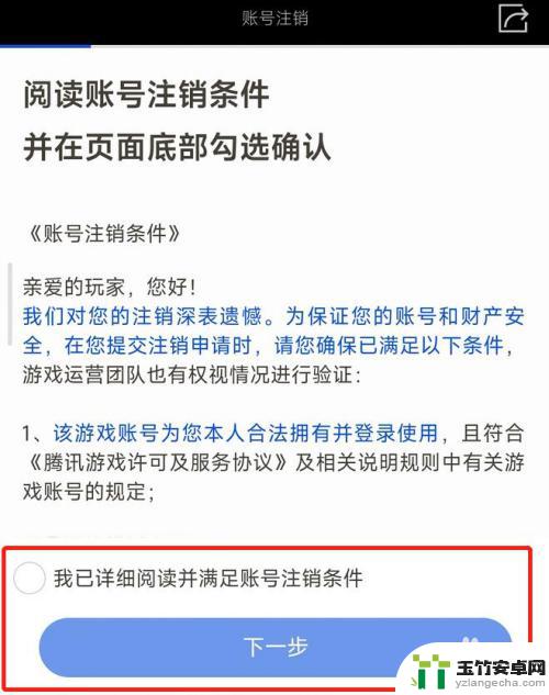 部落冲突皇室战争如何注销账号