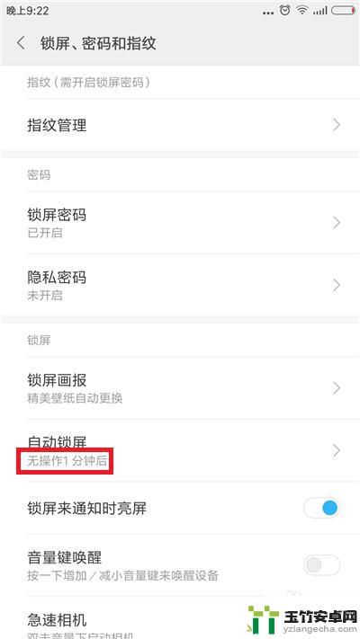 手机怎么给锁屏设置时间