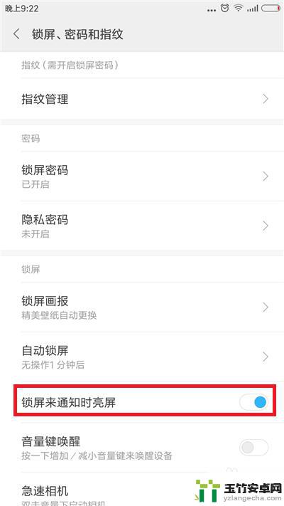 手机怎么给锁屏设置时间