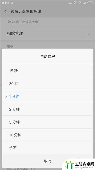 手机怎么给锁屏设置时间