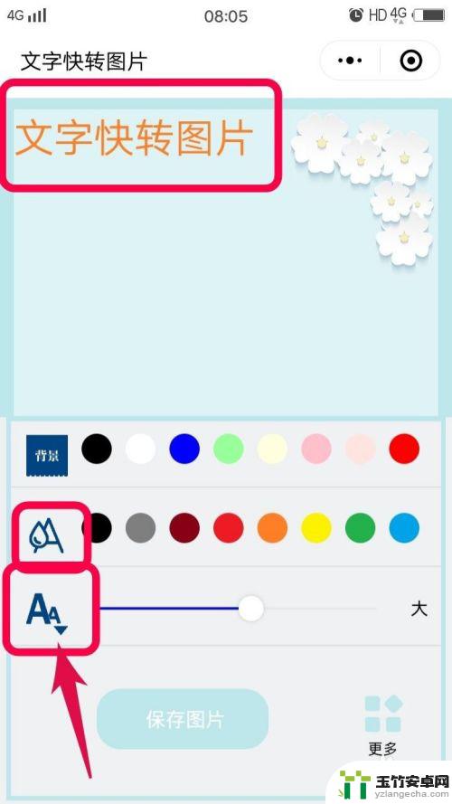 怎么用手机制作图片跟文字