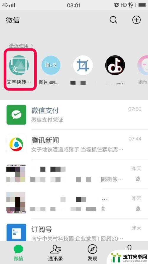 怎么用手机制作图片跟文字