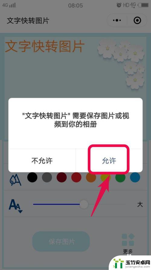 怎么用手机制作图片跟文字