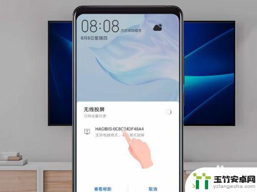 华为手机怎么操作手机投屏