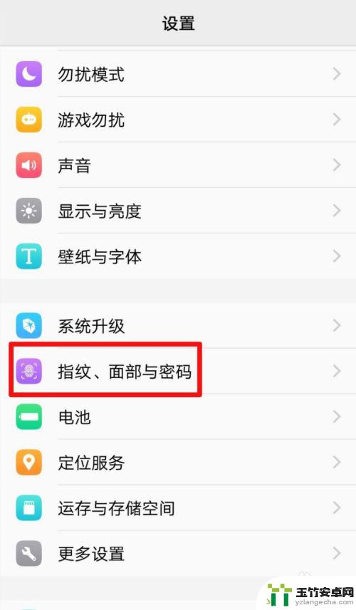 手机如何设置内部指纹