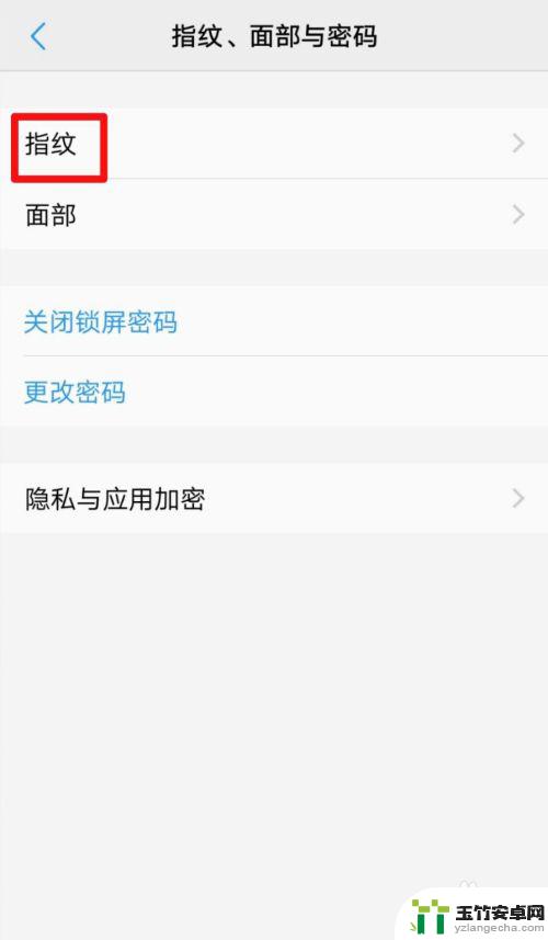 手机如何设置内部指纹