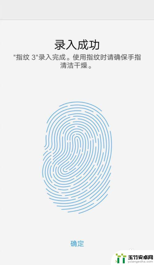 手机如何设置内部指纹
