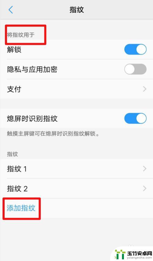 手机如何设置内部指纹