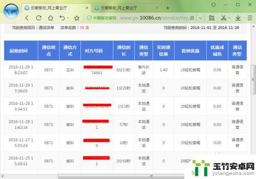 如何查询历年手机信息数据