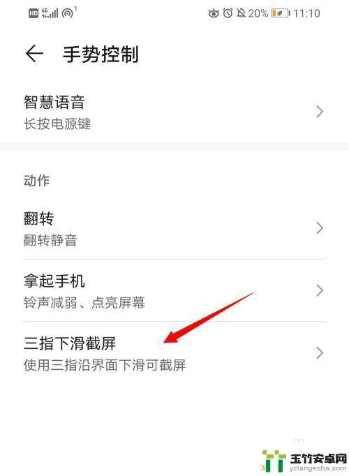华为手机怎么设置划三下