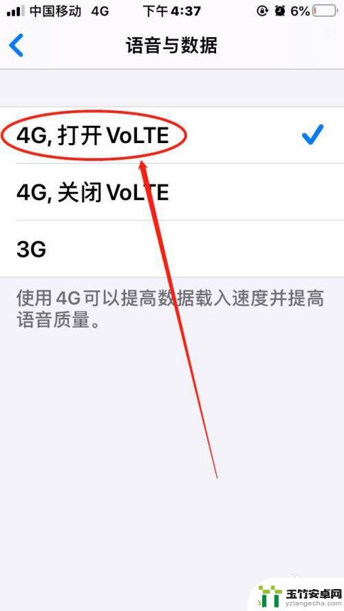 苹果手机如何设置volte高清通话