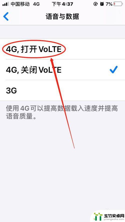 苹果手机如何设置volte高清通话