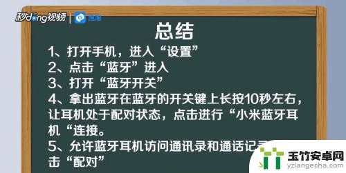 小米手机蓝牙耳机怎么连接手机