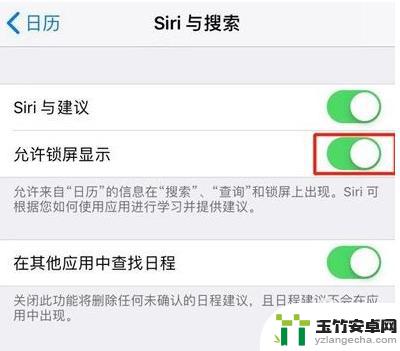 怎样关闭iphone6锁屏上的界面