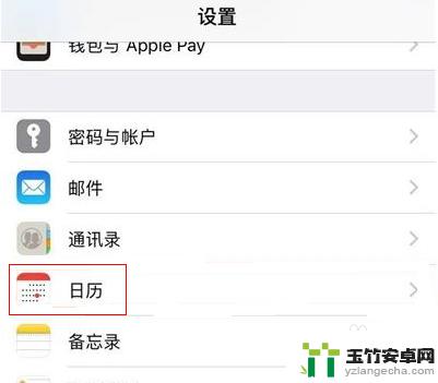 怎样关闭iphone6锁屏上的界面