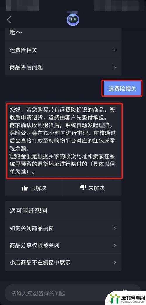 抖音运费险怎么退到微信