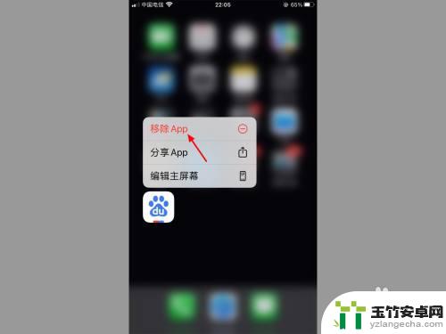 苹果手机搜同app怎么删除桌面