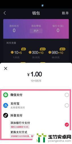 抖音充抖币怎么更改付款方式