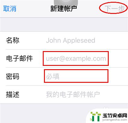 iphone添加139邮箱设置