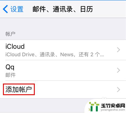 iphone添加139邮箱设置