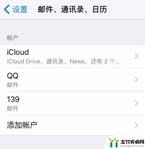 iphone添加139邮箱设置