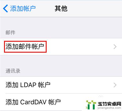 iphone添加139邮箱设置