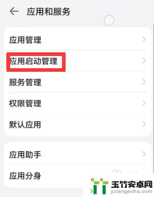 手机应用自启动在哪里设置