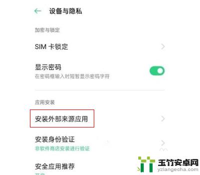 oppo高危软件系统不让安装怎么强行安装