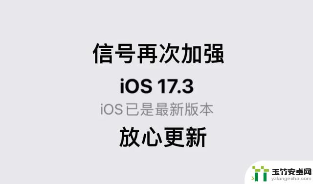 建议所有用户立即更新：苹果官方发布紧急iOS17.3更新，续航信号逆天满格