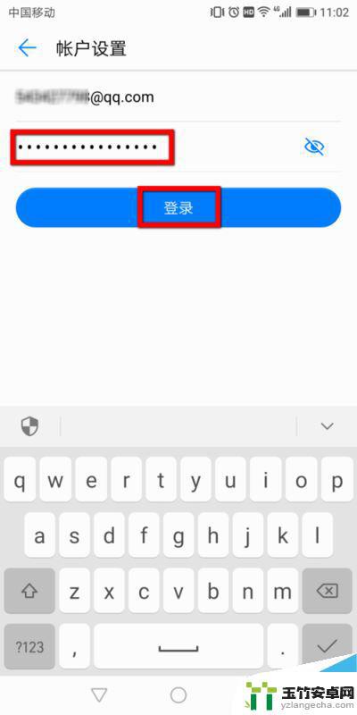 华为手机qq邮箱设置