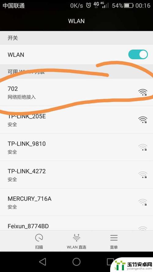 网络拒绝接入什么意思 wifi手机