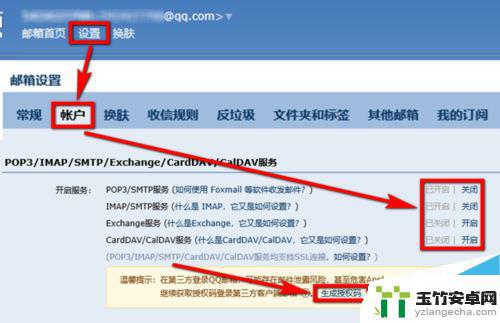 华为手机qq邮箱设置