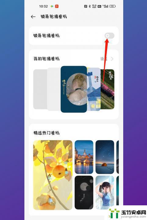 oppo手机锁屏轮番壁纸怎么关